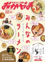 タウン情報おかやまのバックナンバー | 雑誌/電子書籍/定期購読の予約