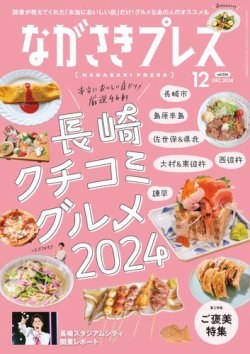 11月15日 専用　本 ながさきPRESS（ながさきプレス） 554 (発売日2024年11月27日) | 雑誌