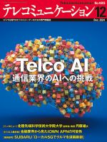 テレコミュニケーションのバックナンバー | 雑誌/電子書籍/定期