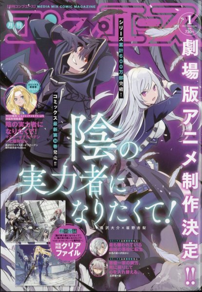 コンプエース 2025年1月号 (発売日2024年11月26日) | 雑誌/定期購読の