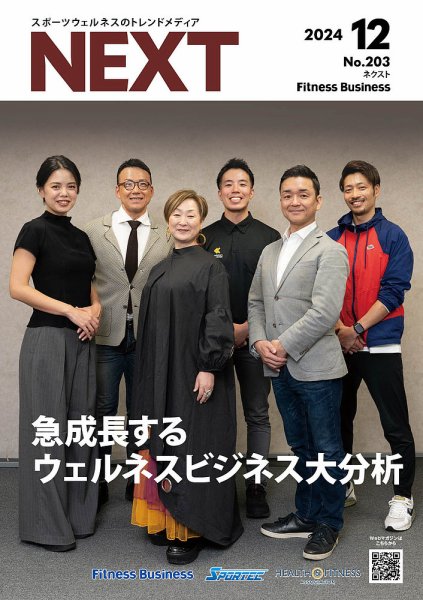 月刊ネクスト  NEXT203号 (発売日2024年11月25日) 表紙