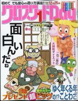 クロスワードDay 2025年1月号 (発売日2024年11月26日) 表紙