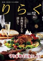 りらく 2024年12月号 表紙