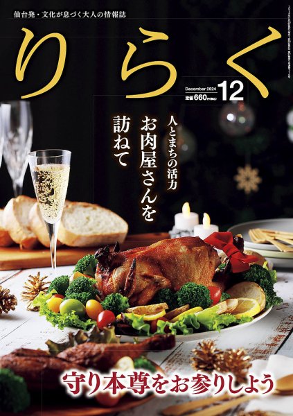 りらく 2024年12月号 (発売日2024年11月28日) 表紙