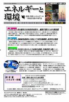 エネルギーと環境 2800 表紙