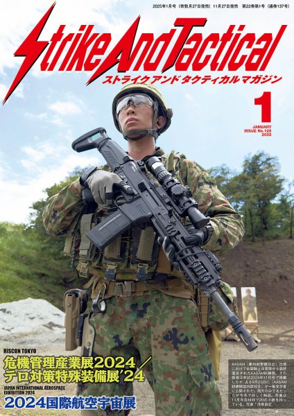 Strike And Tactical（ストライク アンド タクティカルマガジン） 1月号 (発売日2024年11月27日) 表紙