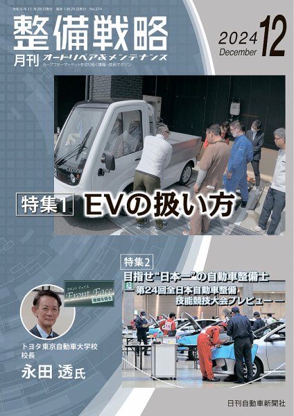 整備戦略 374号 (発売日2024年11月25日) 表紙