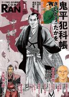 コミック乱 2025年1月号 表紙