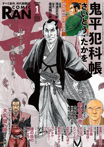 コミック乱 2025年1月号 (発売日2024年11月27日) 表紙