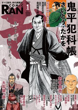 コミック乱 2025年1月号 (発売日2024年11月27日) 表紙