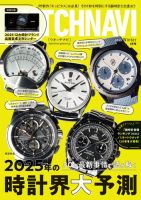 WATCH NAVI（ウォッチナビ） 2025年1月号 (発売日2024年11月22日) 表紙