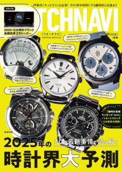 WATCH NAVI（ウォッチナビ） 2025年1月号 (発売日2024年11月22日) 表紙