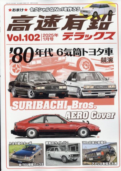■高速起動１６秒中古価格応談送料無■DELLOPTIPREX3020#00130 高速有鉛デラックス 2025年1月号 (発売日2024年11月26日) | 雑誌/電子