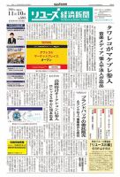 リユース経済新聞 表紙
