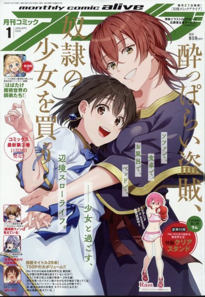 月刊コミックアライブ 2025年1月号 (発売日2024年11月27日) 表紙
