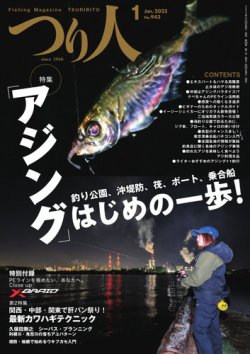 つり人 2025年1月号 (発売日2024年11月25日) | 雑誌/電子書籍 つり人 2025年1月号 (発売日2024年11月25日) | 雑誌/電子書籍