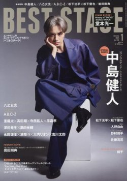 BEST STAGE（ベストステージ） 2025年1月号 (発売日2024年11月27日) 表紙