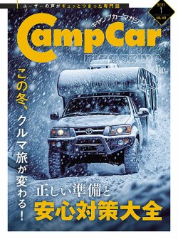 Camp car magazine（キャンプカーマガジン） Vol.107 (発売日2024年11月28日) 表紙