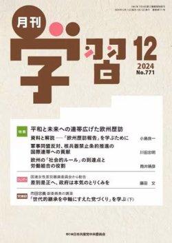 月刊学習 2024年12月号 (発売日2024年11月24日) 表紙