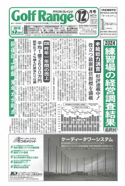 月刊ゴルフレインジ（Golf Range） 第627号 (発売日2024年11月25日) 表紙
