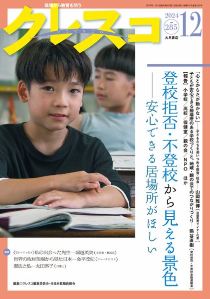 月刊クレスコ 2024年12月号 (発売日2024年11月25日) 表紙