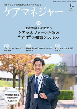 ケアマネジャー｜定期購読4%OFF - 雑誌のFujisan