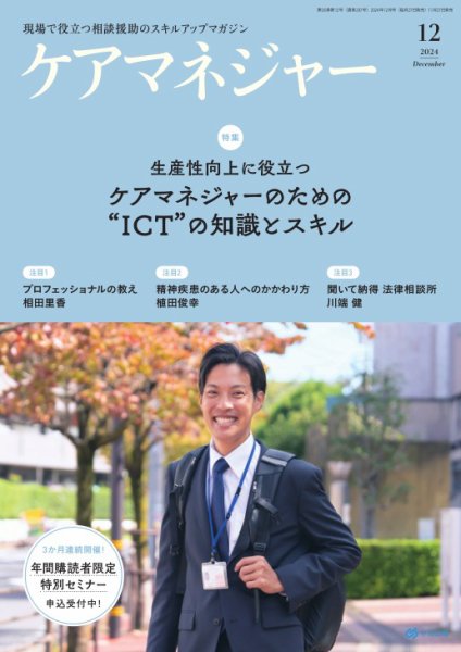 ケアマネジャー 2024年12月号 (発売日2024年11月27日) 表紙