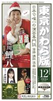 東京かわら版 618号 (発売日2024年11月28日) 表紙
