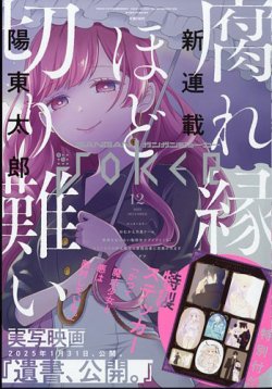 月刊 ガンガンJOKER (ジヨーカー) 2024年12月号 (発売日2024年11月22日) 表紙
