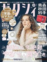 ゼクシィ青森・秋田・岩手 1月号 表紙