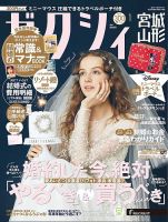 ゼクシィ宮城・山形 1月号 (発売日2024年11月22日) 表紙