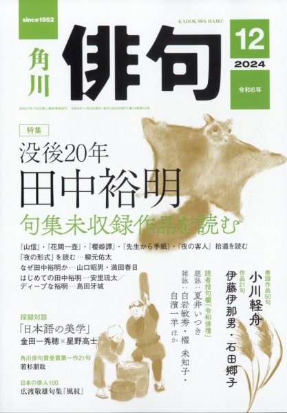 俳句 2024年12月号 (発売日2024年11月25日) 表紙