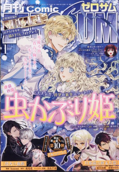 Comic ZERO-SUM (コミック ゼロサム) 2025年1月号 (発売日2024年11月28
