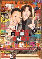 TVnavi中部版 2018年 01 月号 [雑誌] 中古】TVnavi中部版 2018年 01 月号 [雑誌]