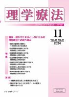 理学療法 Vol.41 No.11 表紙