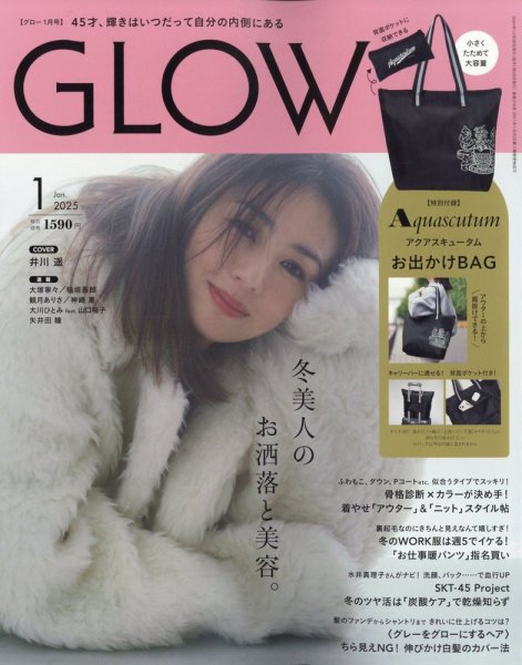 GLOW（グロー） 2025年1月号 (発売日2024年11月28日) 表紙
