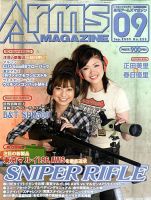 ARMS 初期版初版全巻セット(保存用) 月刊アームズマガジン（Arms MAGAZINE) 9月号 (発売日2009年07月27日