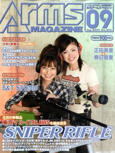 月刊アームズマガジン（Arms MAGAZINE) 9月号 (発売日2009年07月27日) 表紙