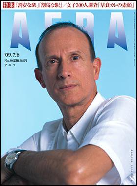 AERA（アエラ） 7/6号 (発売日2009年06月29日) 表紙