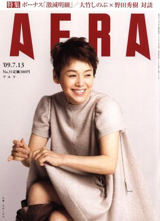 AERA（アエラ） 7/13号 (発売日2009年07月06日) 表紙
