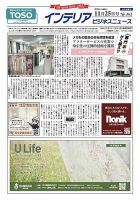 インテリアビジネスニュース No.861 表紙