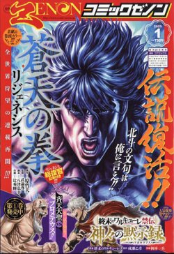 月刊コミックゼノン　2019年2月号 月刊コミックゼノン　2019年2月号