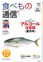 食べもの通信 2024年12月号 (発売日2024年11月25日) 表紙