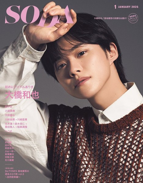 SODA1　ソーダ1  2024年1月 SODA 2024年1月号(表紙:Sexy Zone) | ぴあ |本 | 通販 | Amazon
