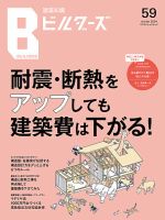 建築知識ビルダーズ No.59 表紙