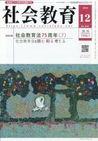 社会教育 2024年12月号 表紙