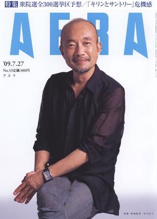 Aera アエラ 7 27号 発売日09年07月18日 雑誌 電子書籍 定期購読の予約はfujisan