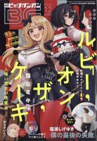 ビッグガンガン 2024年12/24号 (発売日2024年11月25日) 表紙