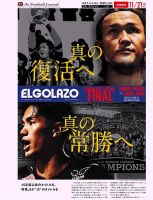 EL GOLAZO（エル・ゴラッソ） 2024/11/22発売号 表紙