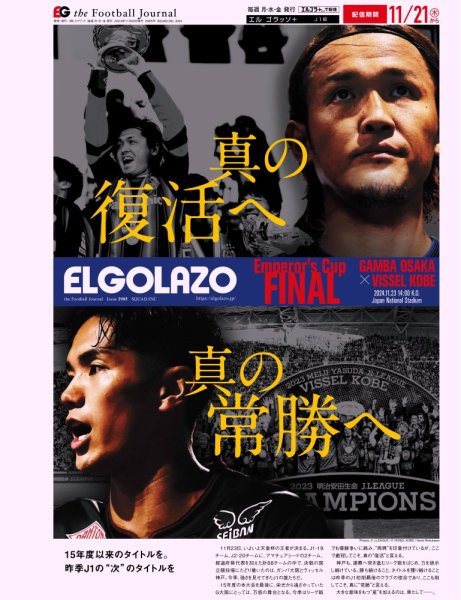 EL GOLAZO（エル・ゴラッソ） 2024年11月22日発売号 表紙